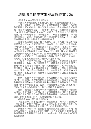 遗愿清单的中学生观后感作文5篇