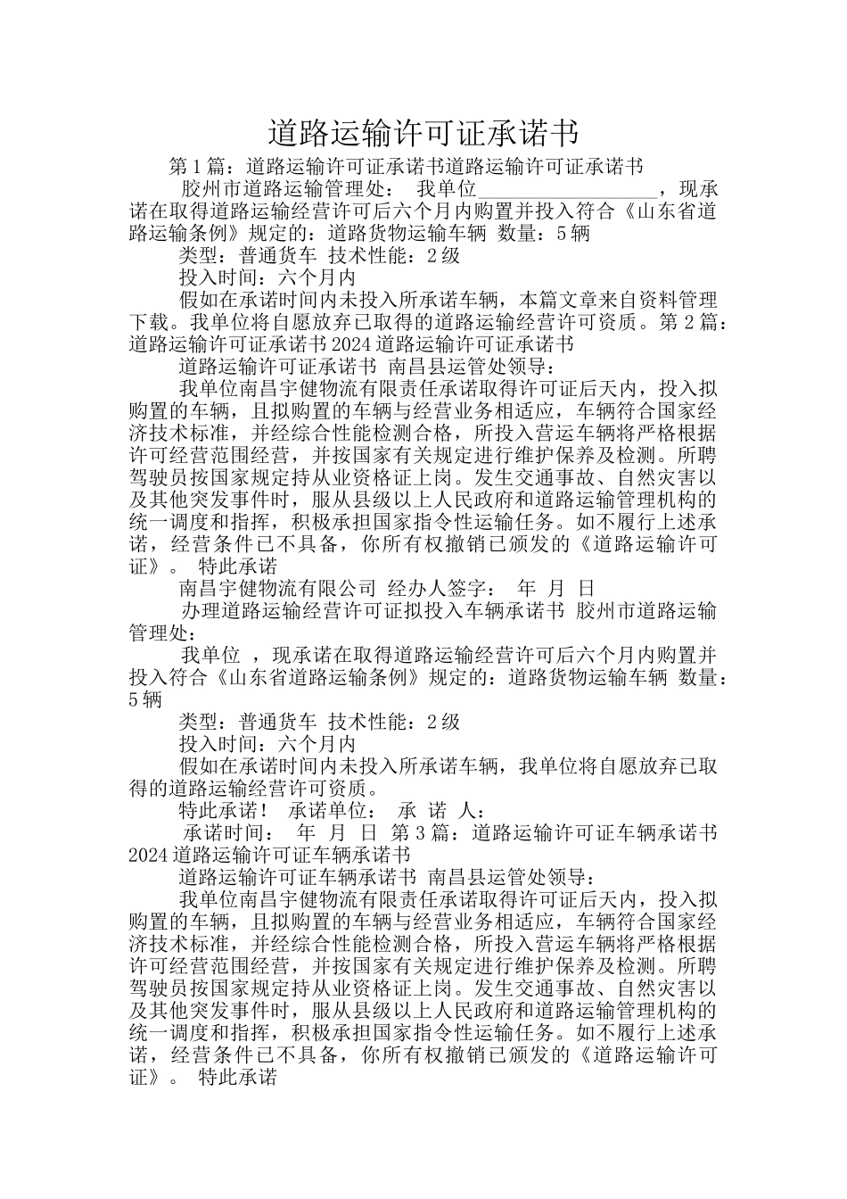 道路运输许可证承诺书_第1页