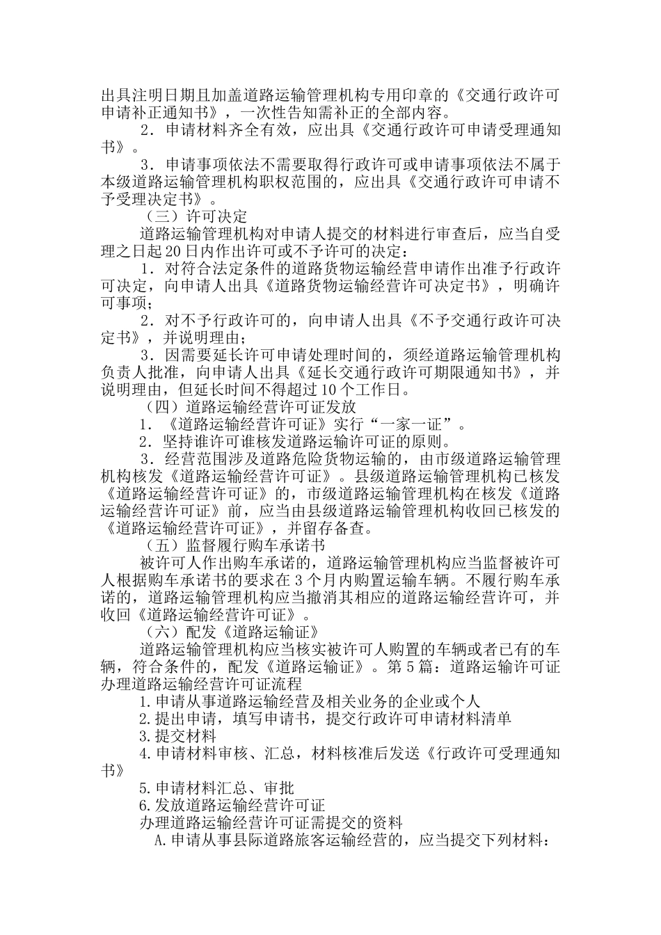 道路运输许可证承诺书_第3页