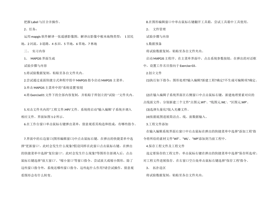 遥感实习目的_第2页