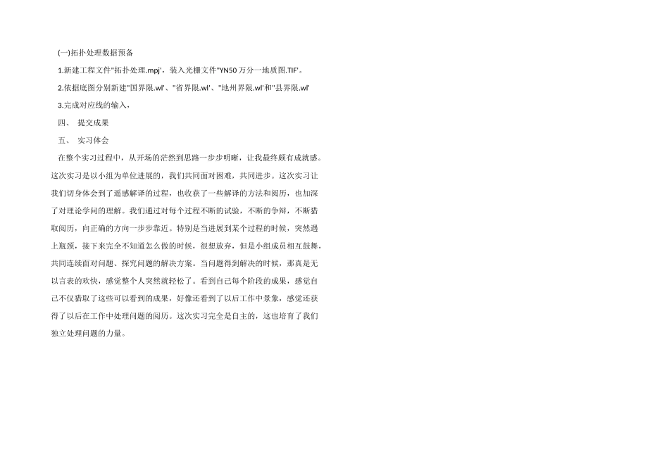 遥感实习目的_第3页