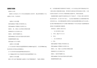 遥感实习目的