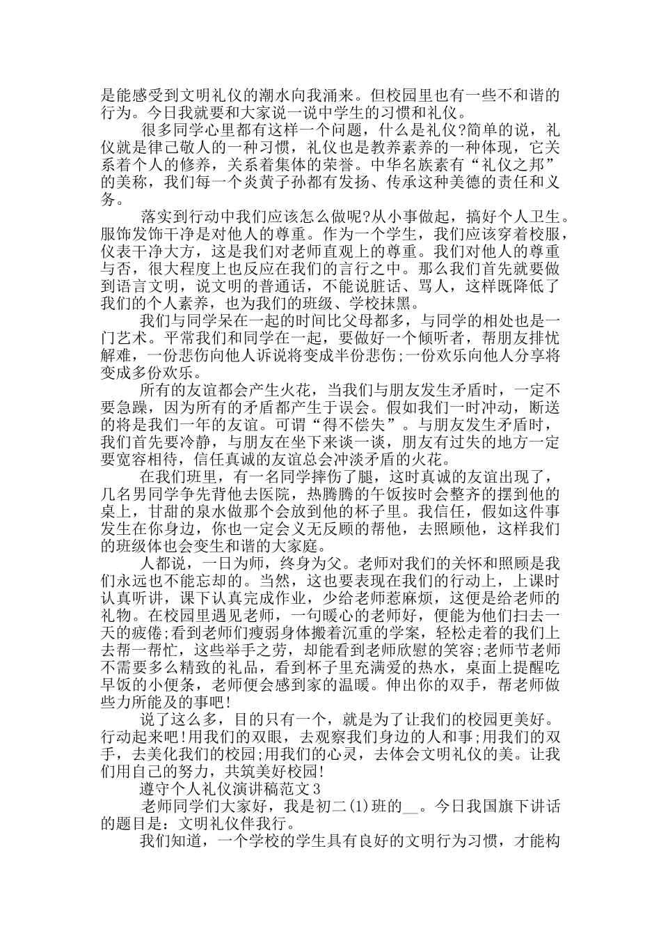 遵守个人礼仪演讲稿范文_第2页