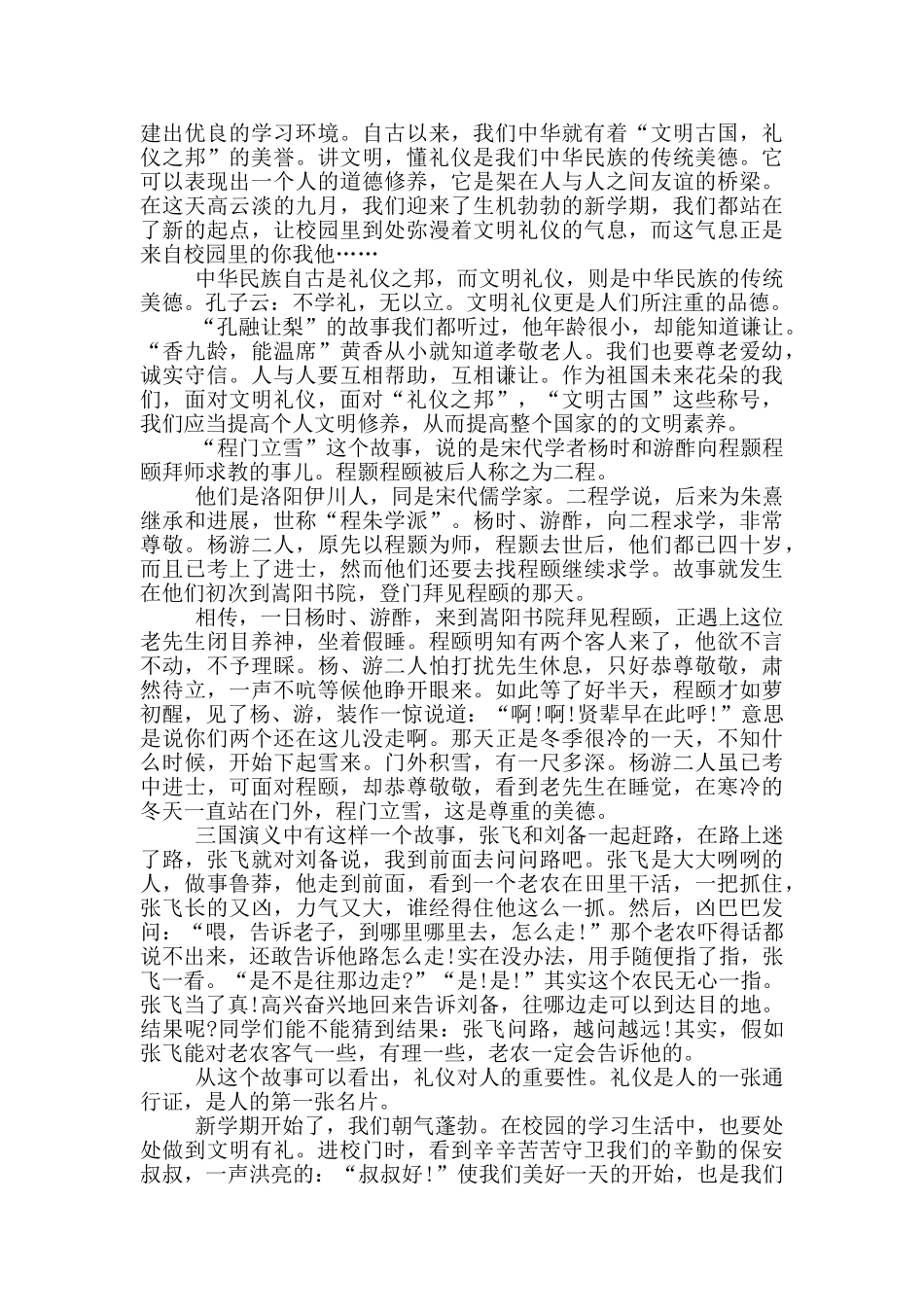 遵守个人礼仪演讲稿范文_第3页