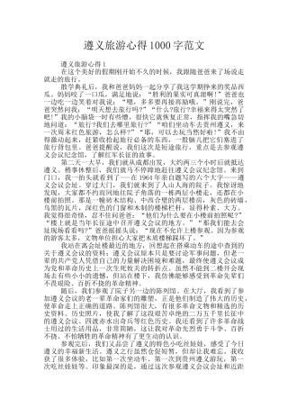 遵义旅游心得1000字范文
