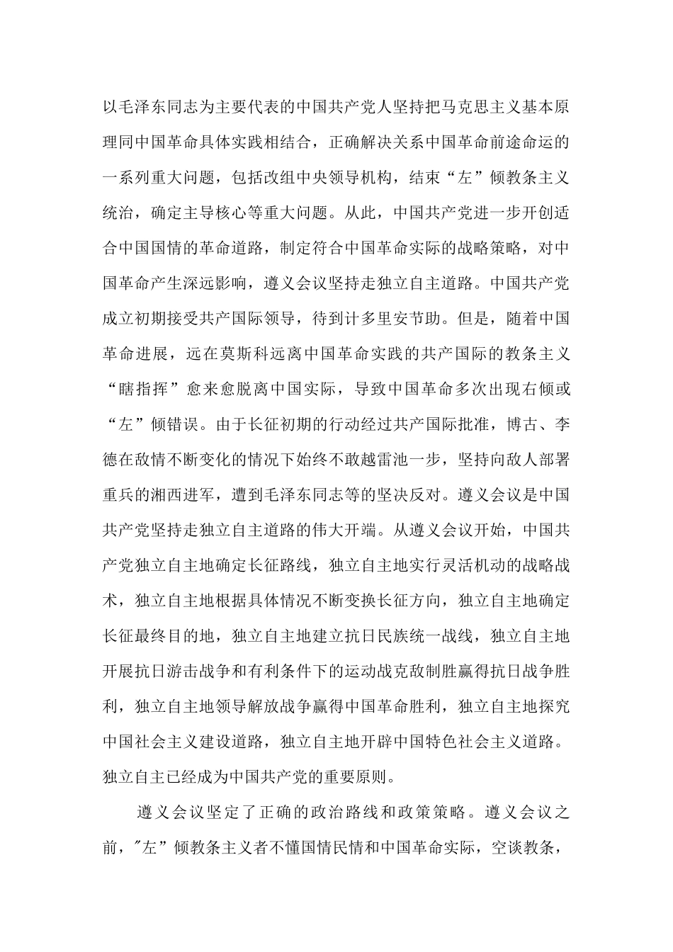 遵义会议党史讲稿_第2页