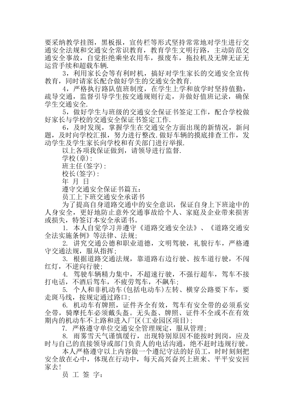 遵守交通安全保证书_第3页