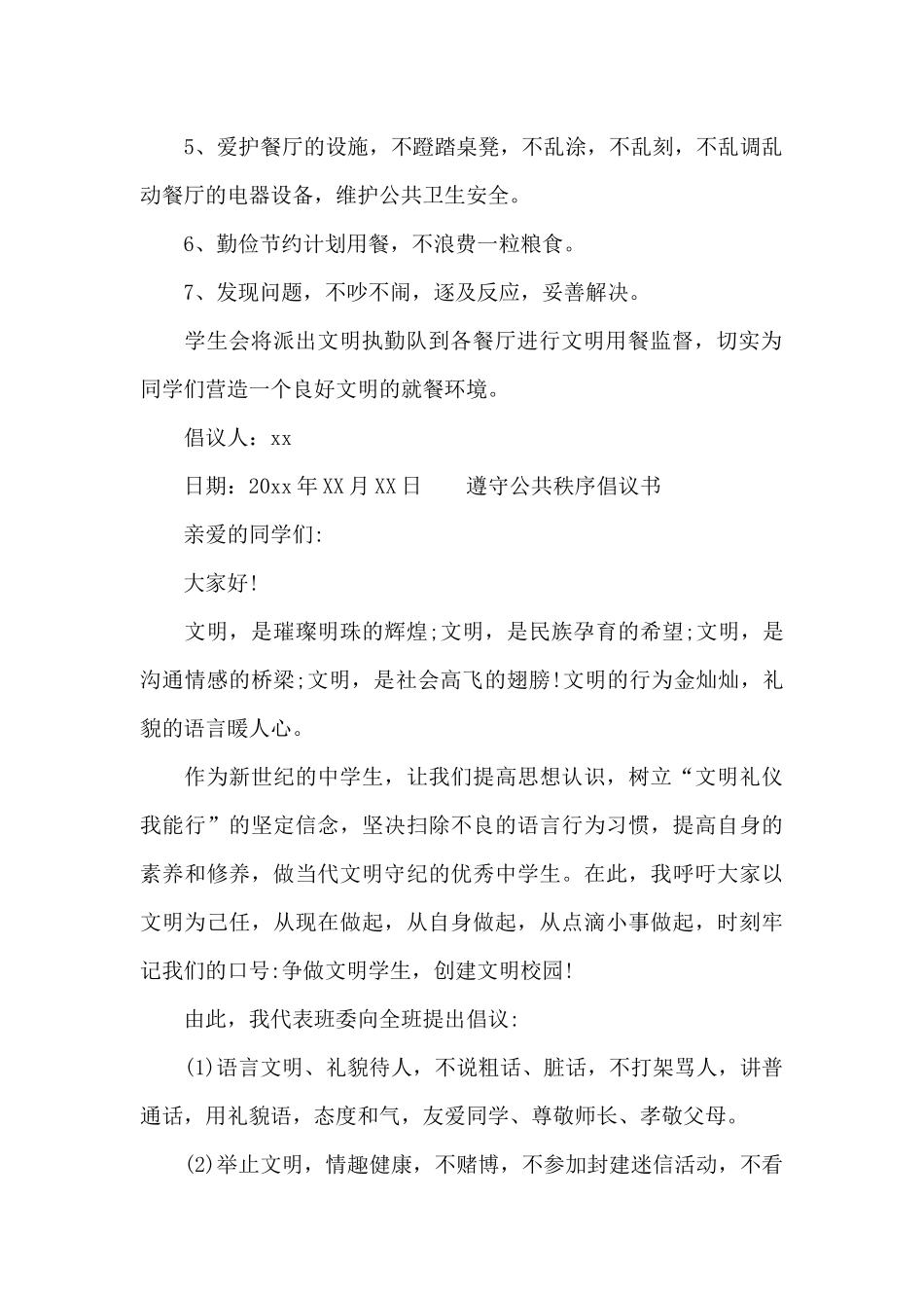 遵守公共秩序倡议书_第2页