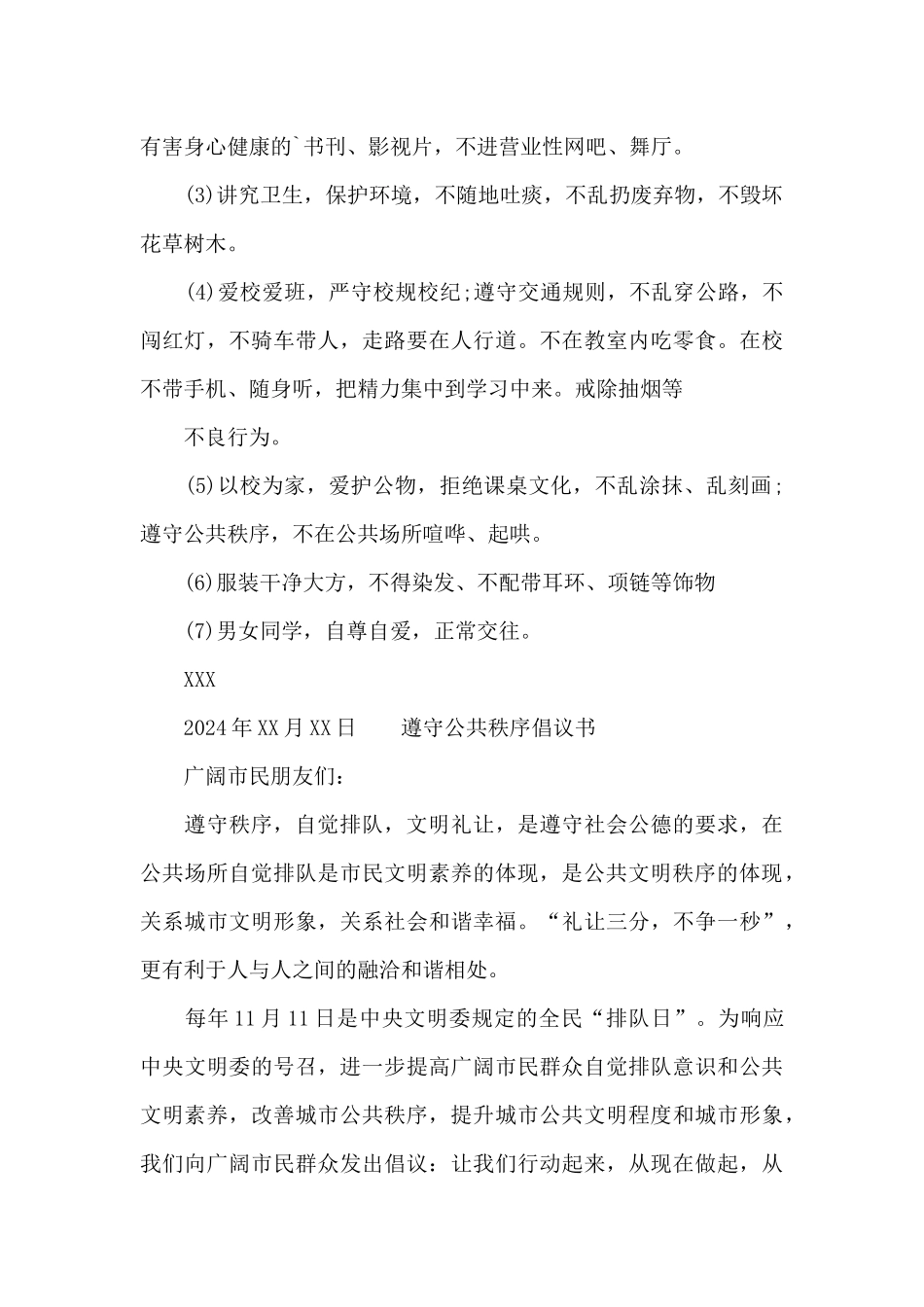 遵守公共秩序倡议书_第3页