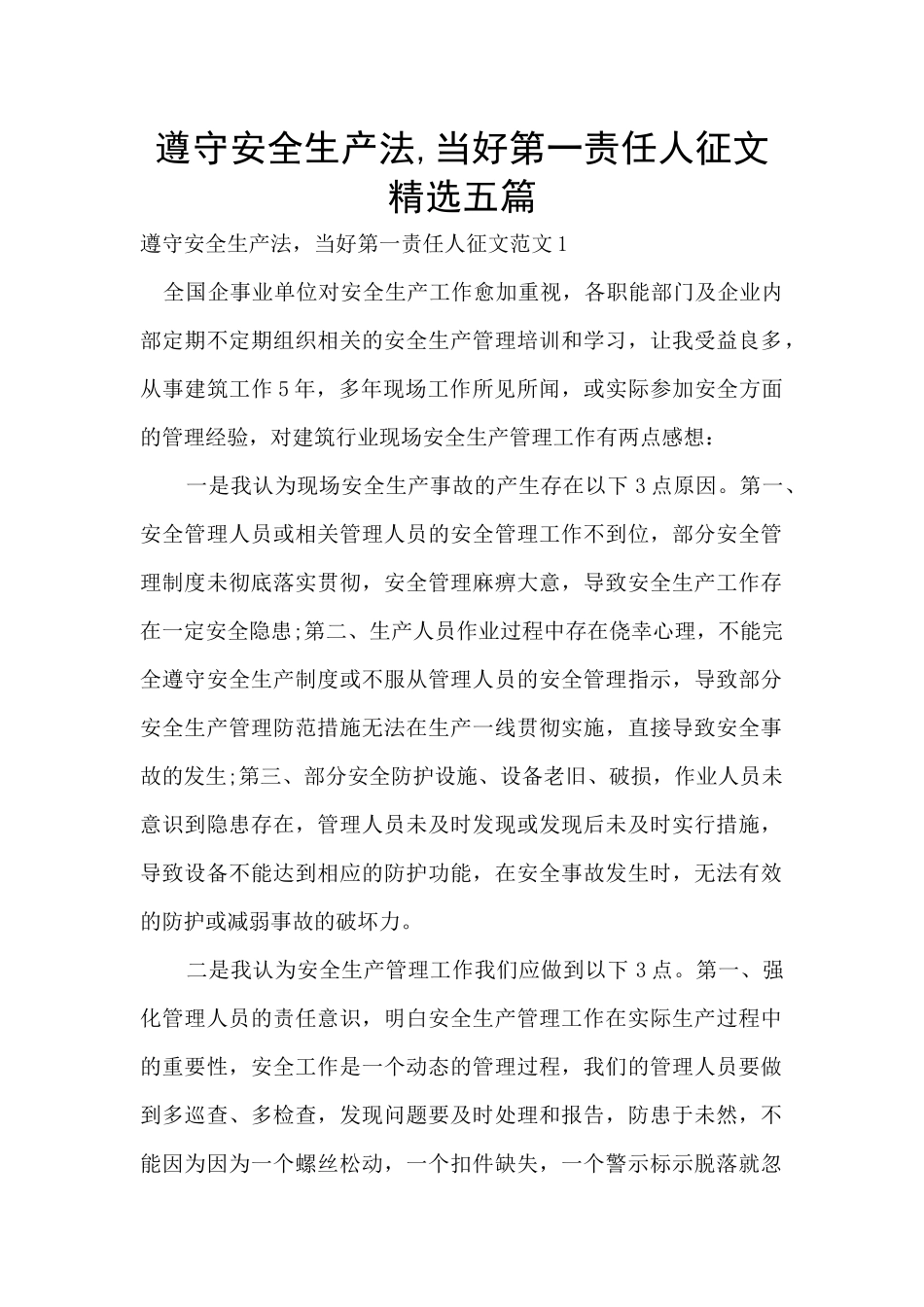 遵守安全生产法_第1页