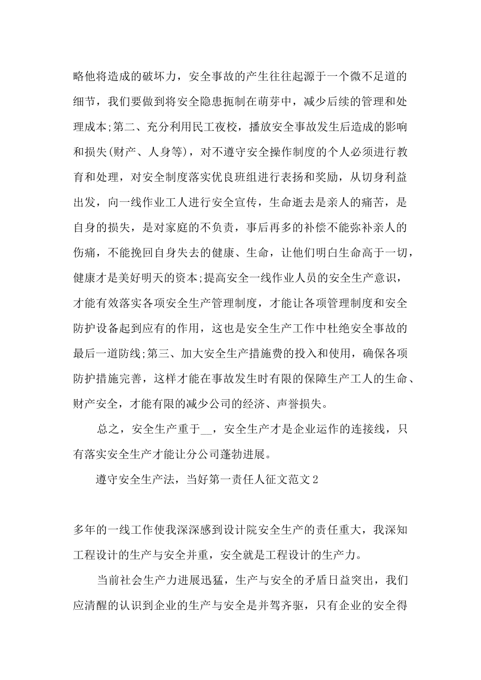 遵守安全生产法_第2页