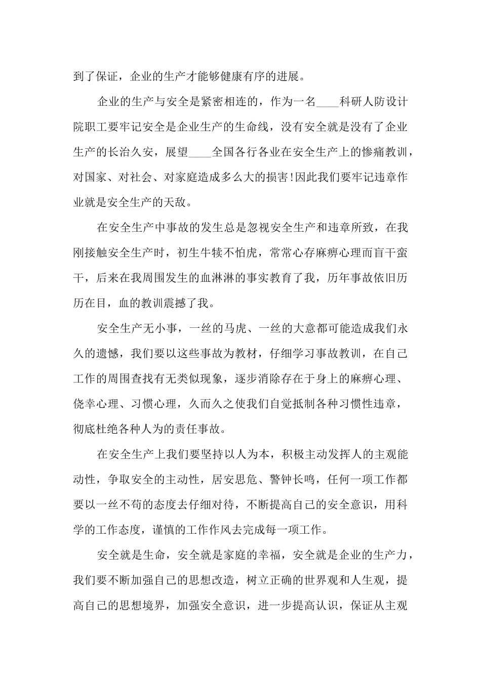 遵守安全生产法_第3页