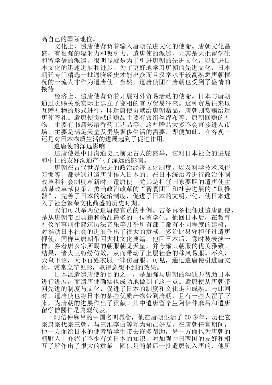 遣唐使——中日交流的重要承载者文史_第3页