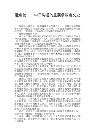 遣唐使——中日交流的重要承载者文史