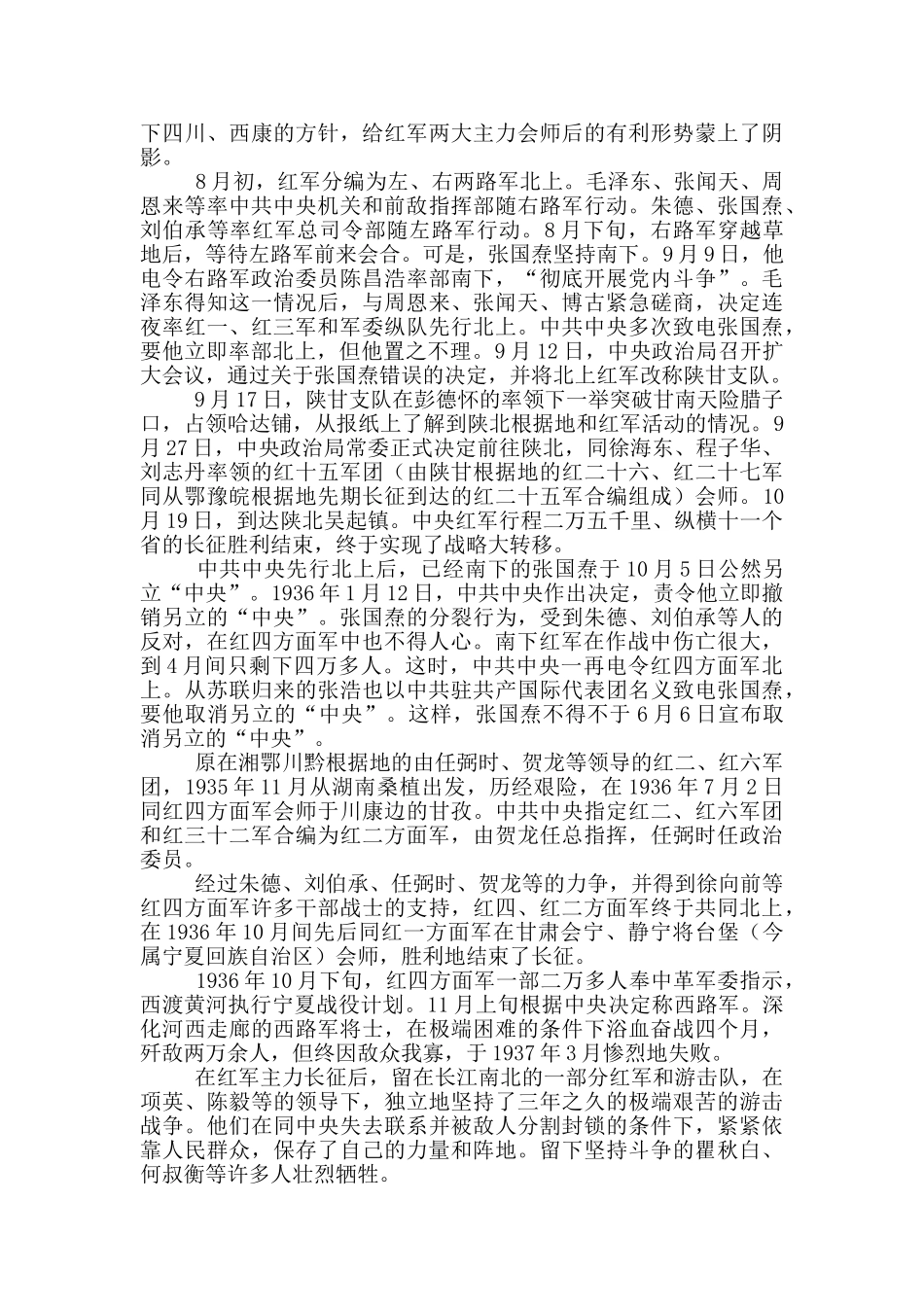 遵义会议的伟大转折_第2页