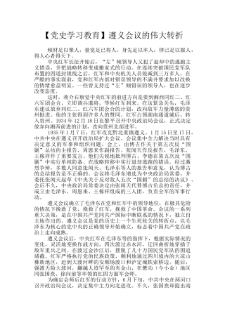 遵义会议的伟大转折