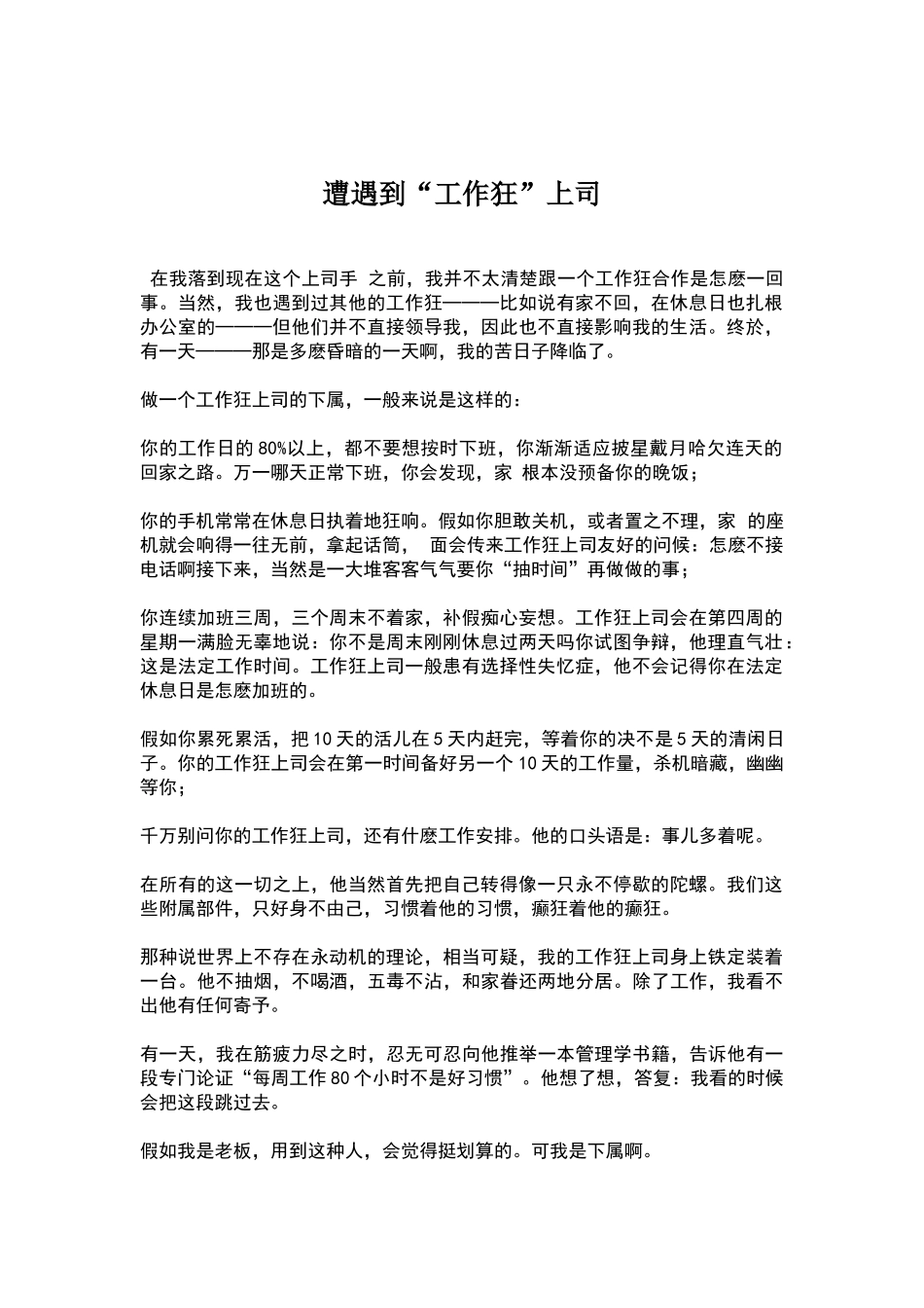 遭遇到工作狂上司_第1页