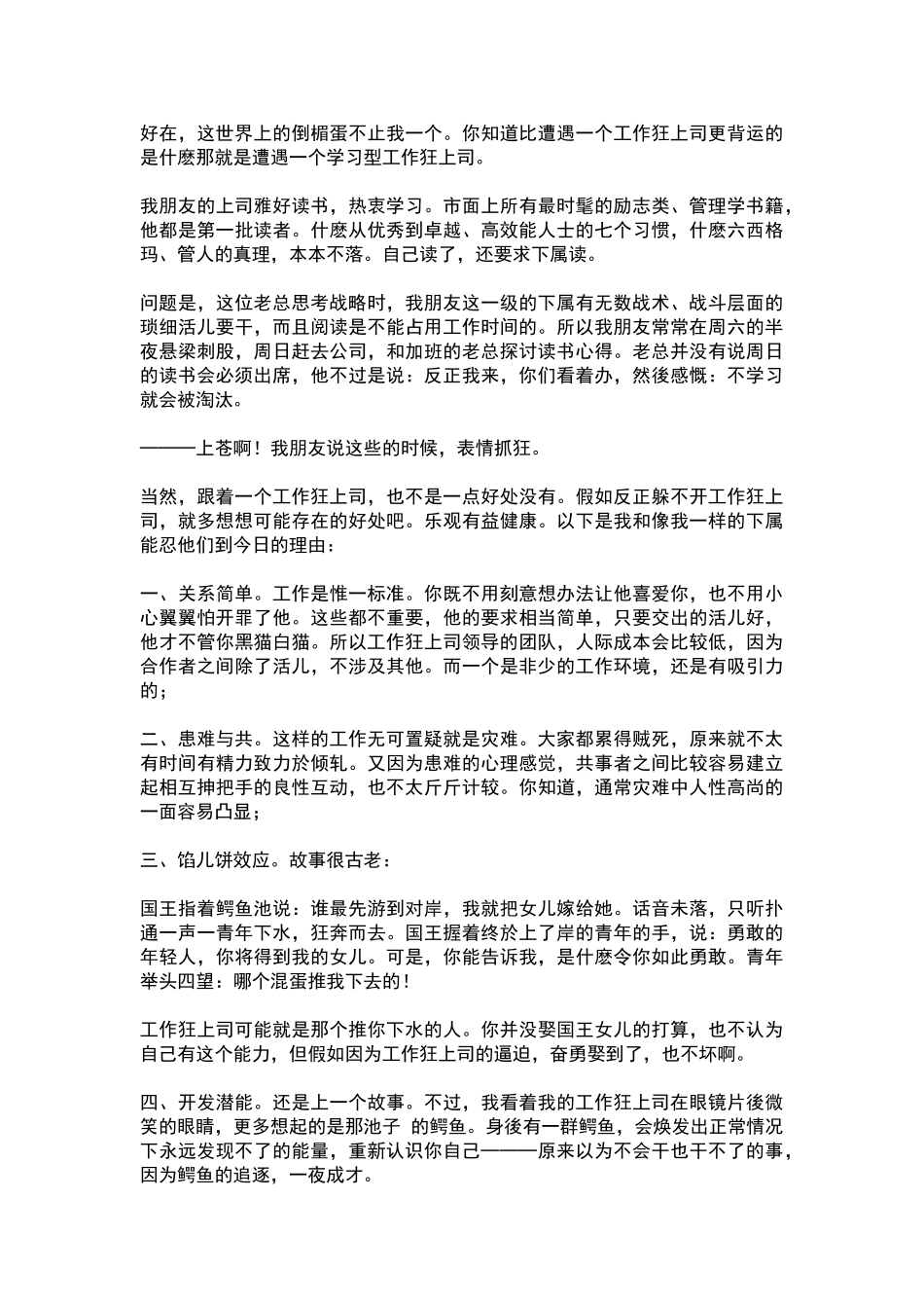 遭遇到工作狂上司_第2页