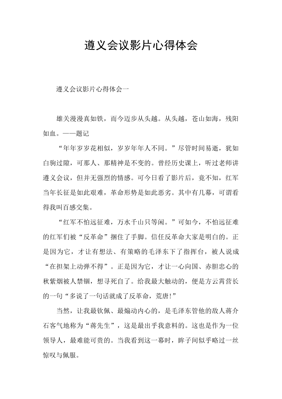 遵义会议影片心得体会_第1页