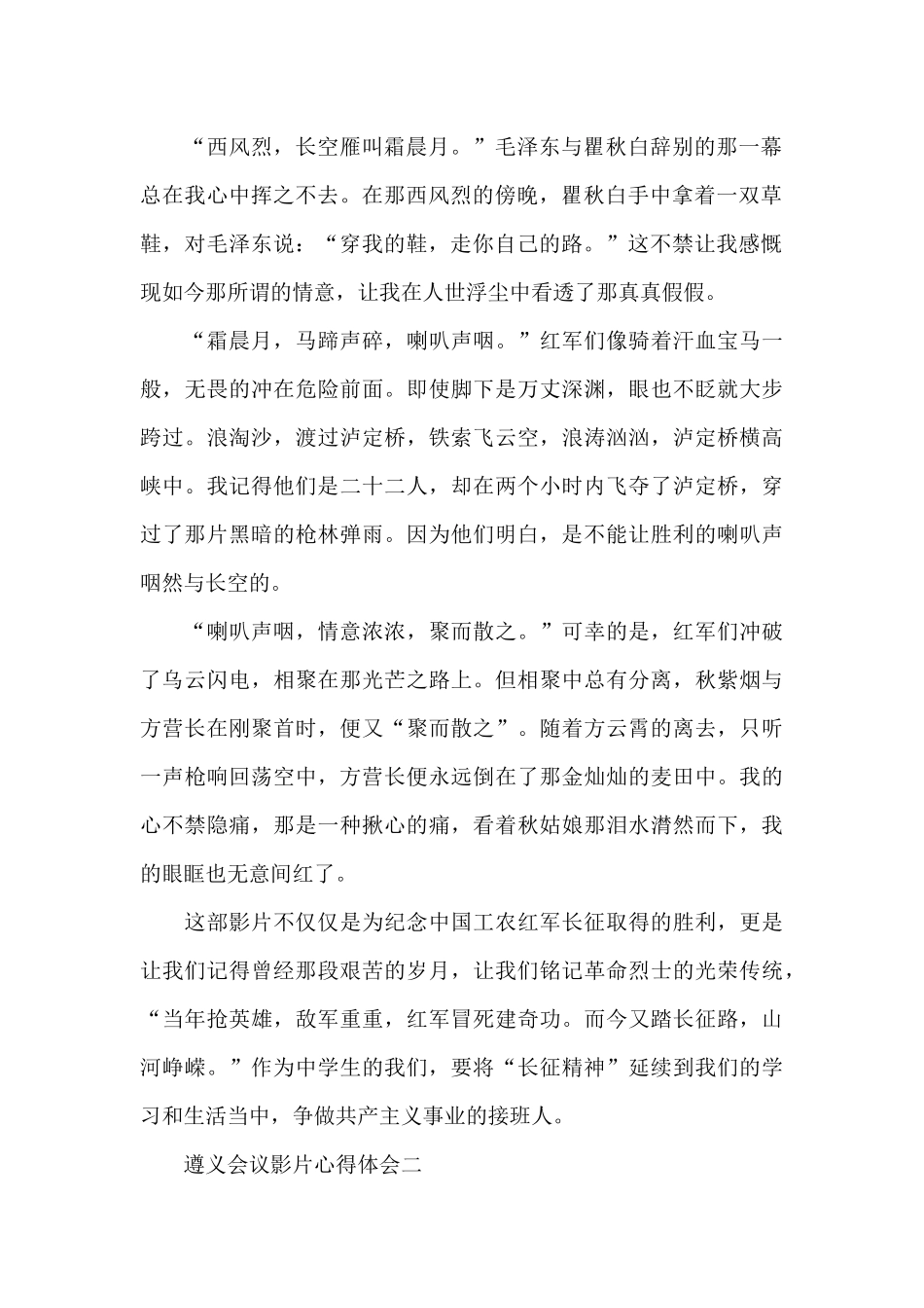 遵义会议影片心得体会_第2页