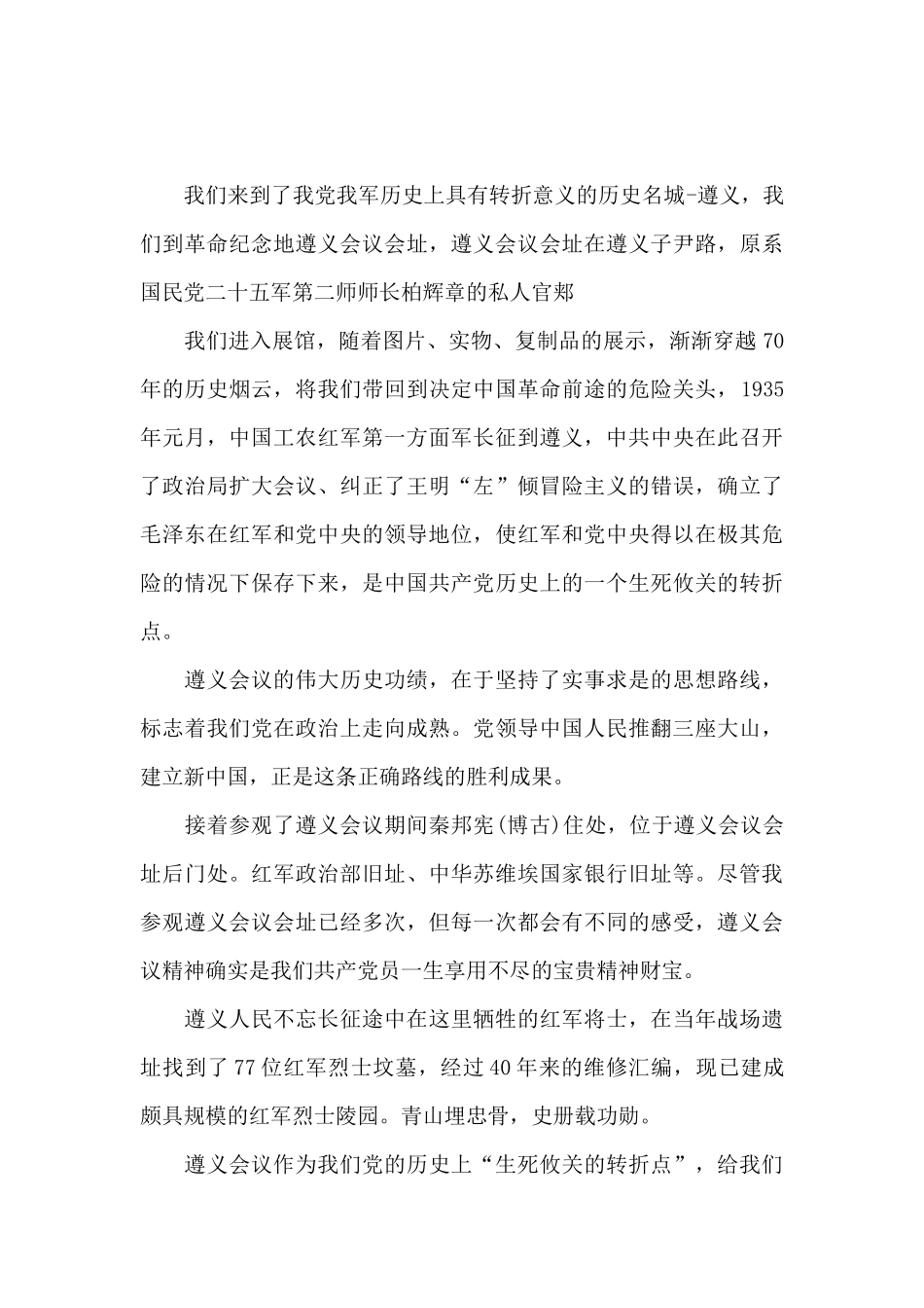 遵义会议影片心得体会_第3页