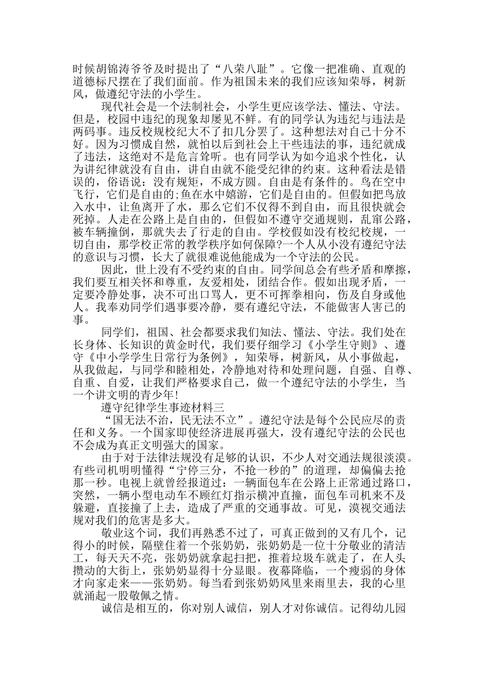 遵守纪律学生的事迹材料_第2页