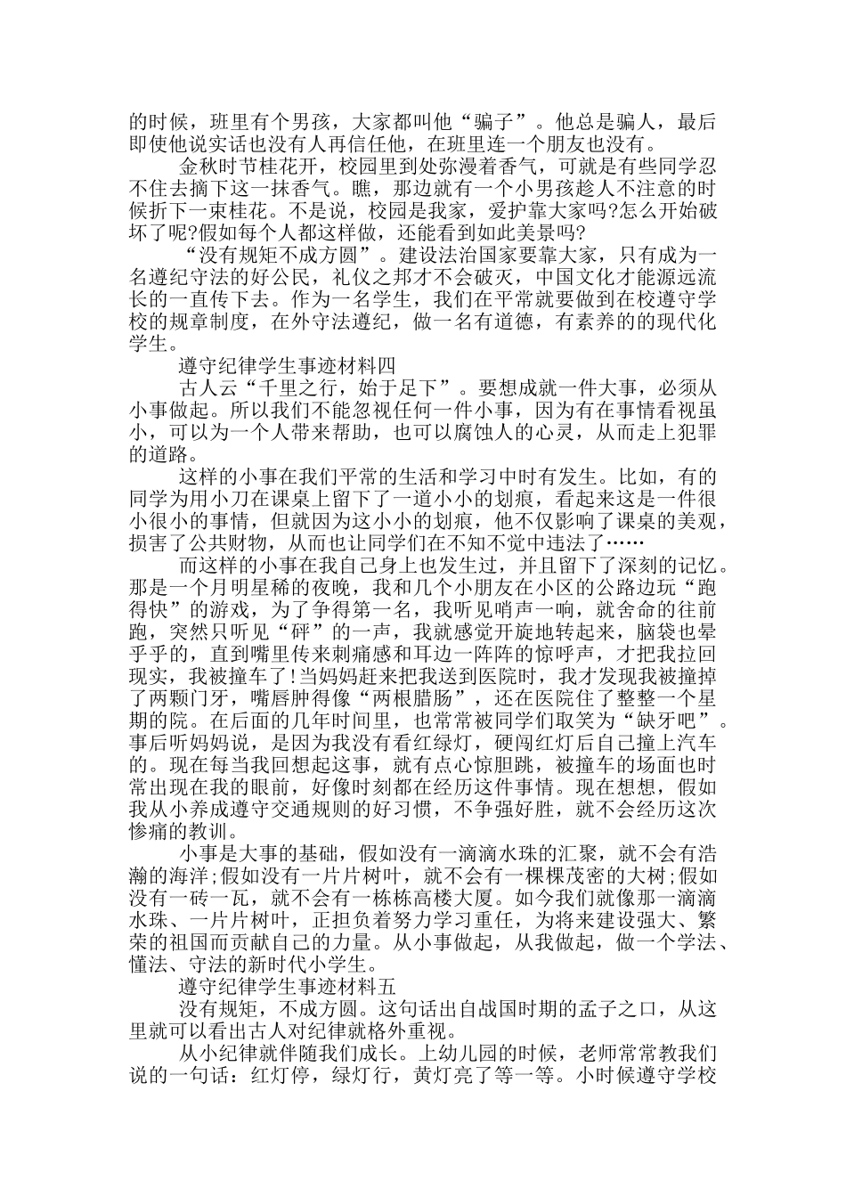 遵守纪律学生的事迹材料_第3页