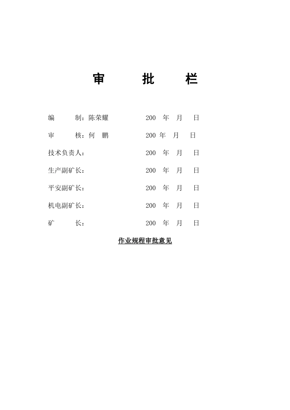 遵义县俊峰泮水煤矿井底水仓掘进作业规程_第2页
