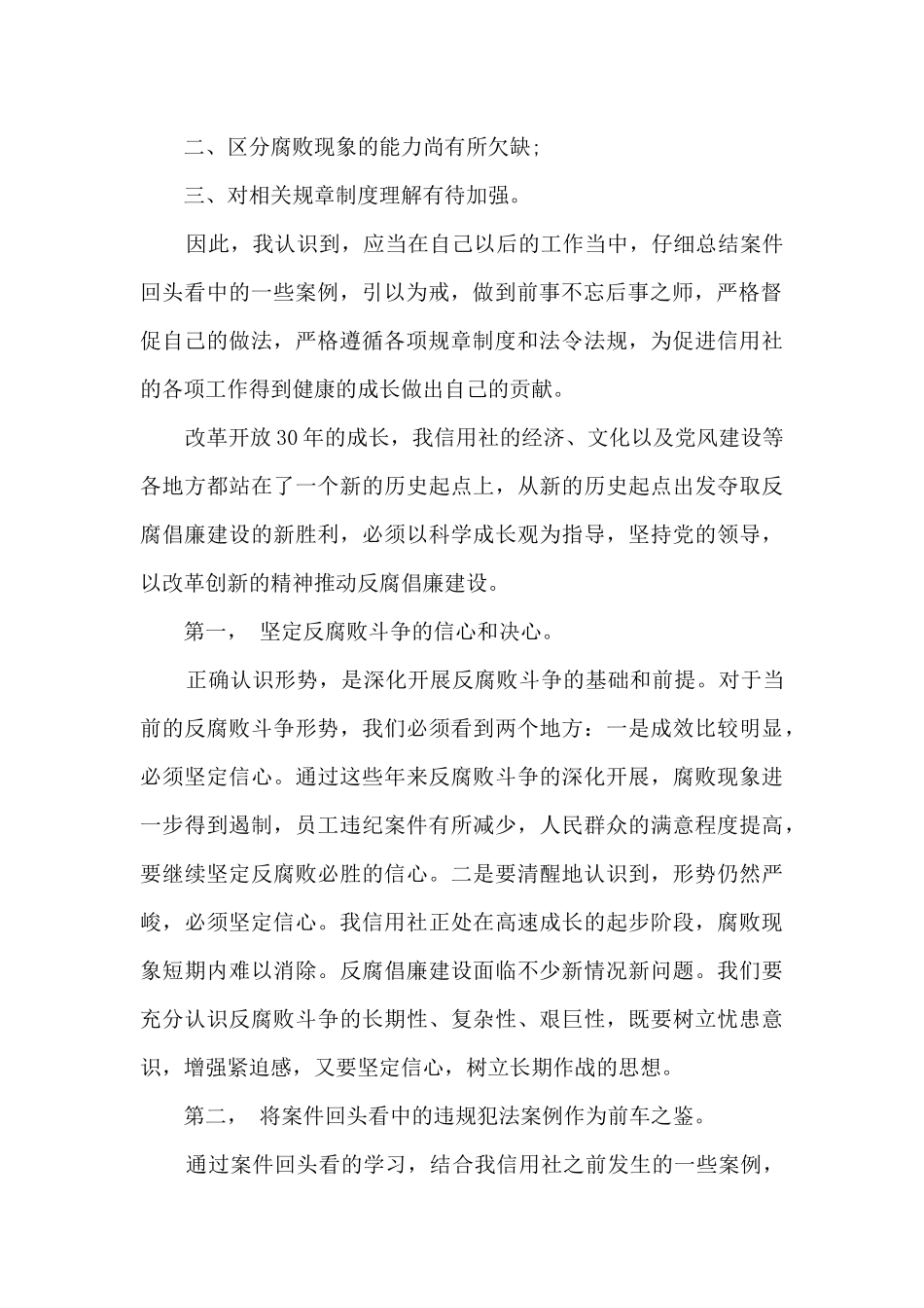 遵纪守法学习心得_第2页