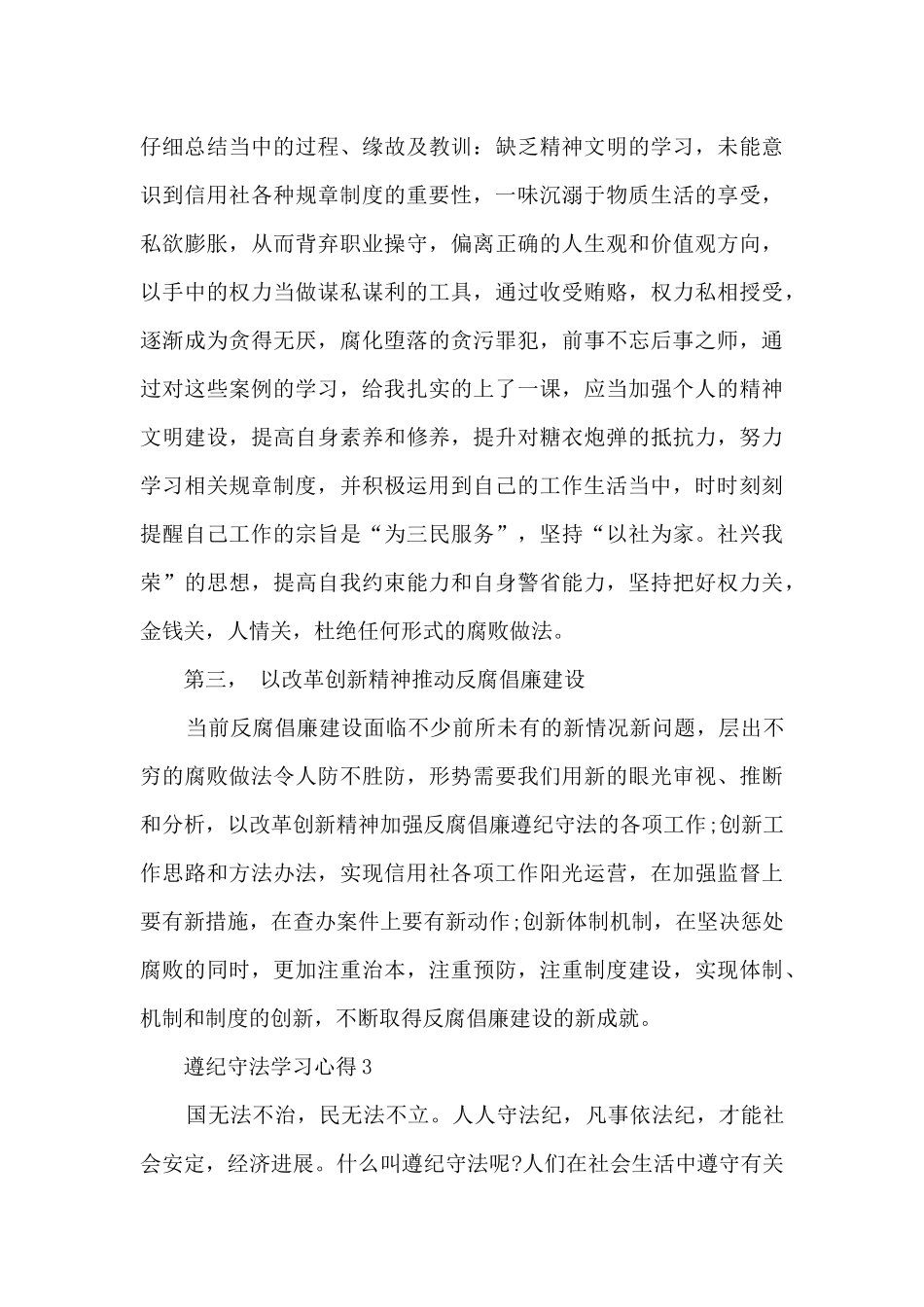 遵纪守法学习心得_第3页