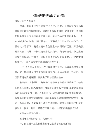 遵纪守法学习心得