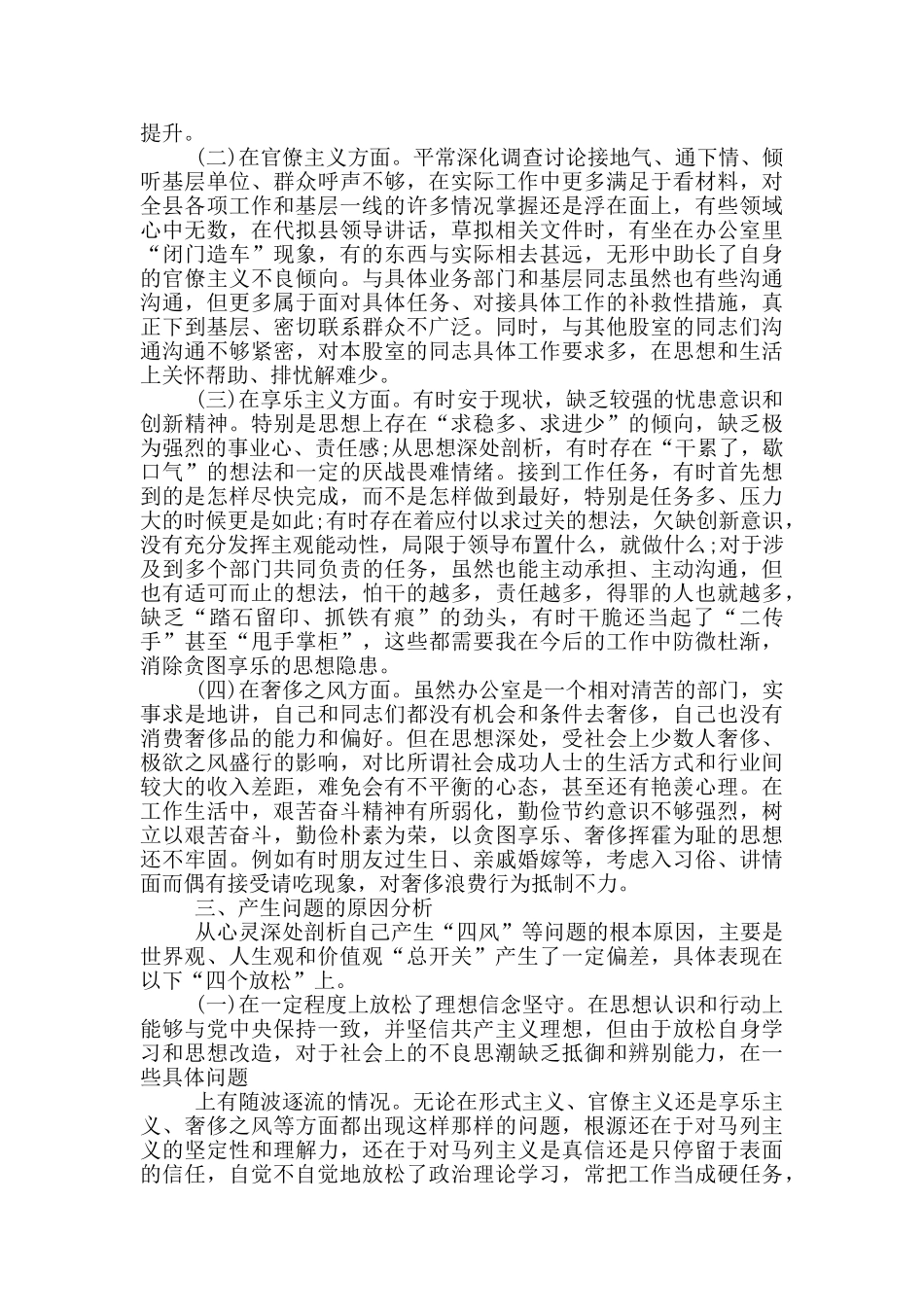 遵守群众纪律情况报告篇_第2页