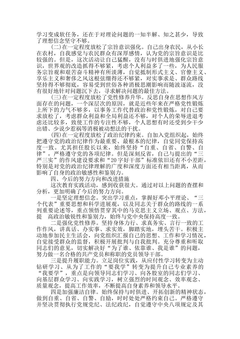 遵守群众纪律情况报告篇_第3页