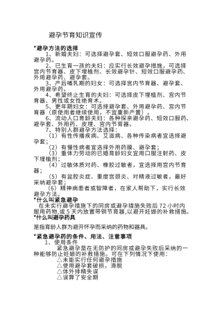 避孕节育知识宣传