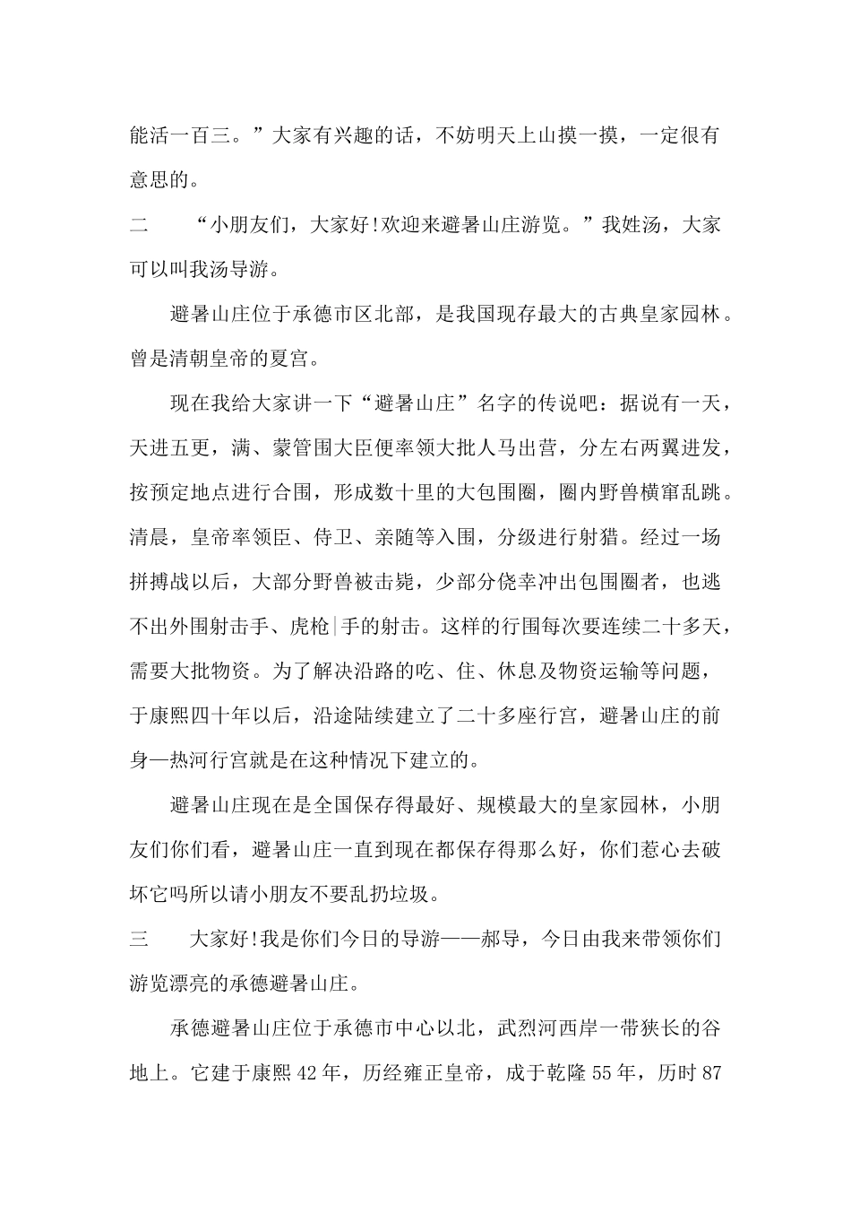 避暑山庄导游词400字范文_第2页