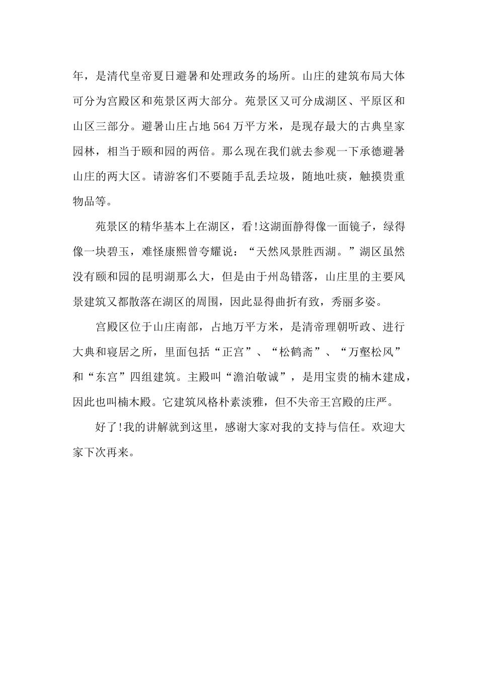 避暑山庄导游词400字范文_第3页