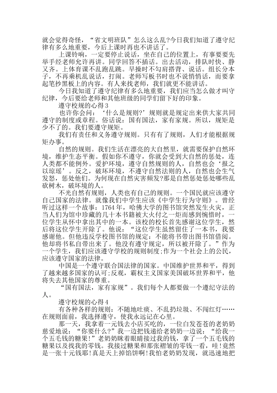 遵守校规的心得600字_第2页
