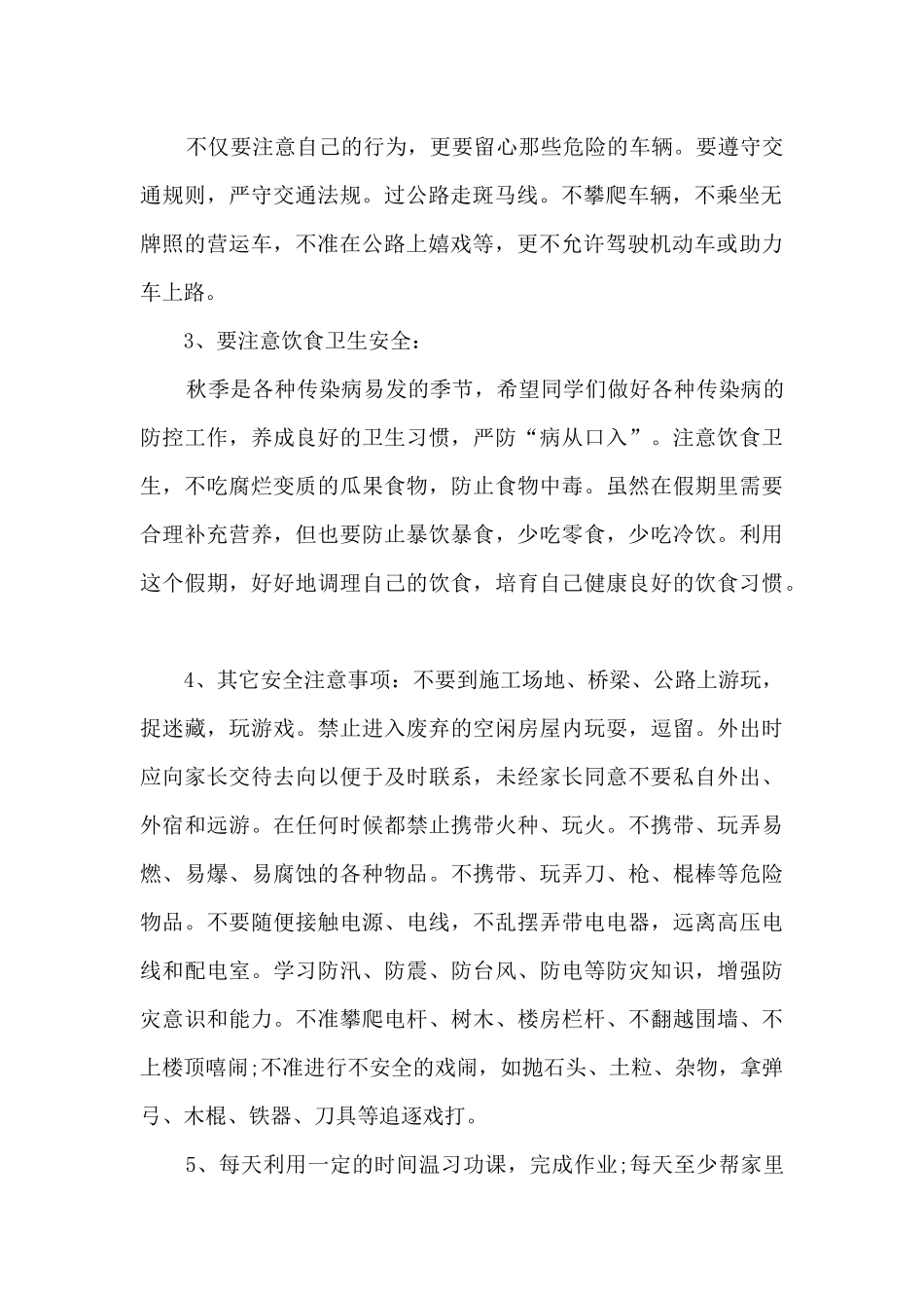 遵纪守法学生安全讲话稿5篇_第2页