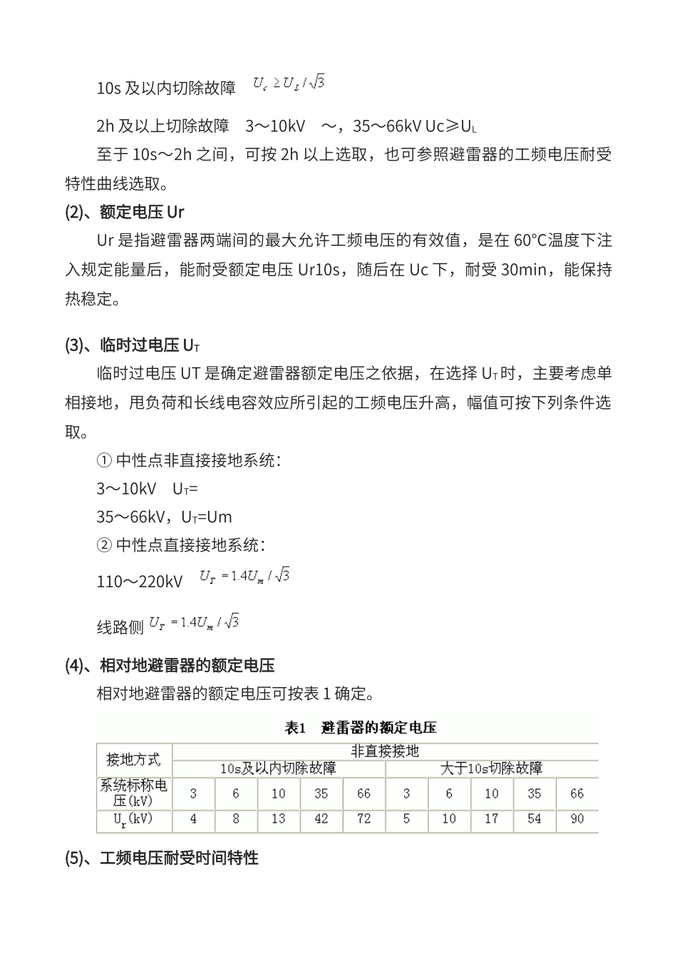 避雷器参数及选型原则_第2页