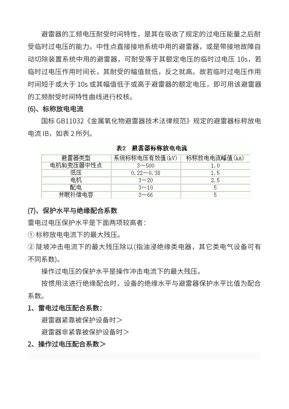 避雷器参数及选型原则_第3页