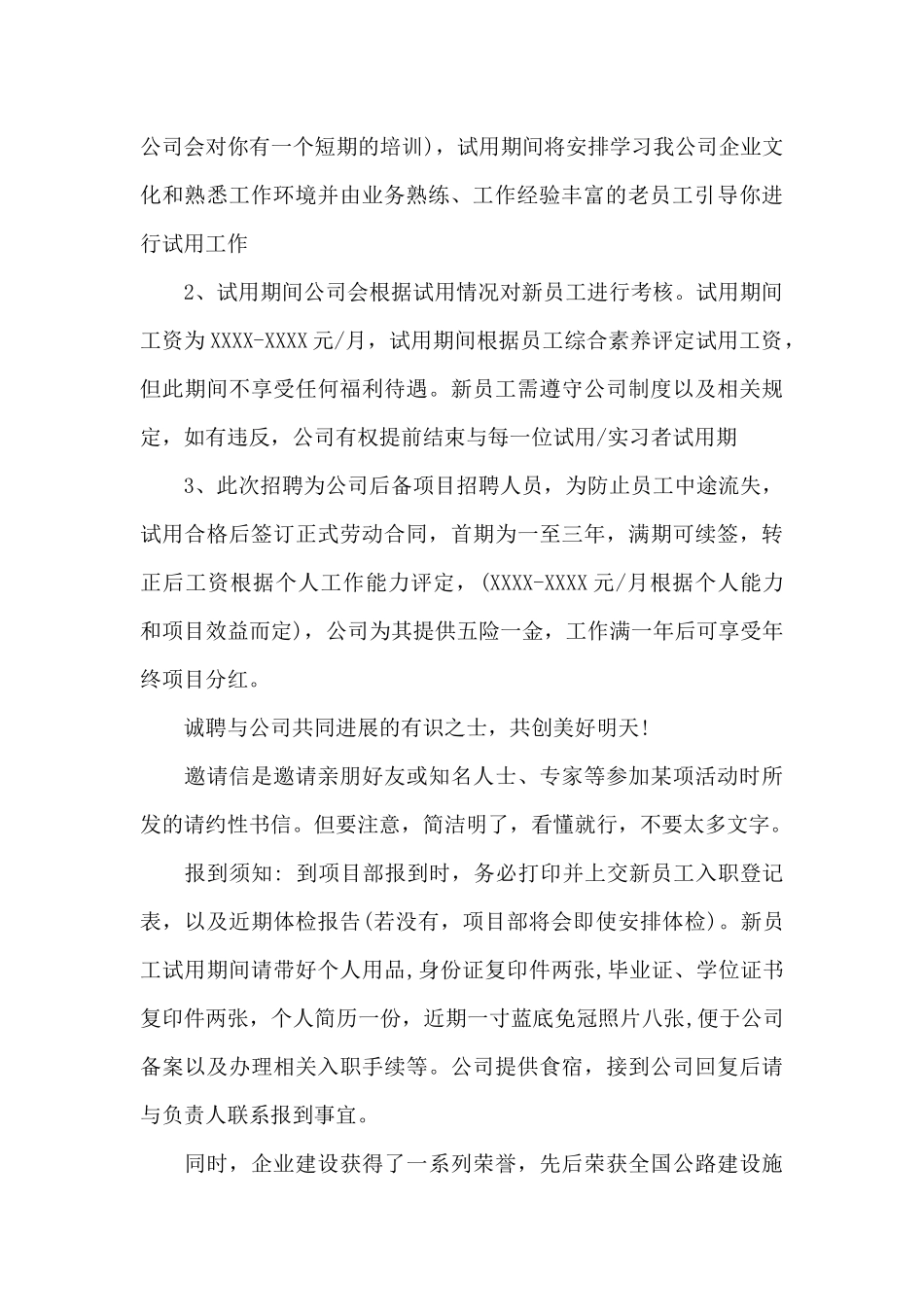 邀请公司邀请函_第2页