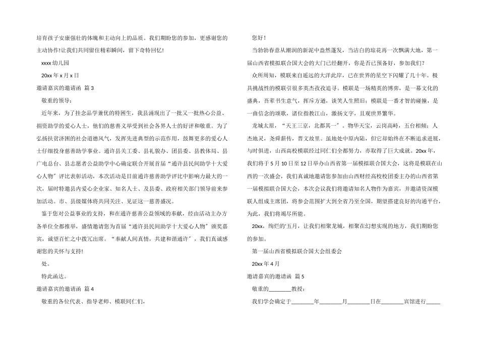 邀请嘉宾的邀请函模板九篇_第2页