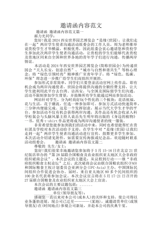 邀请函内容范文