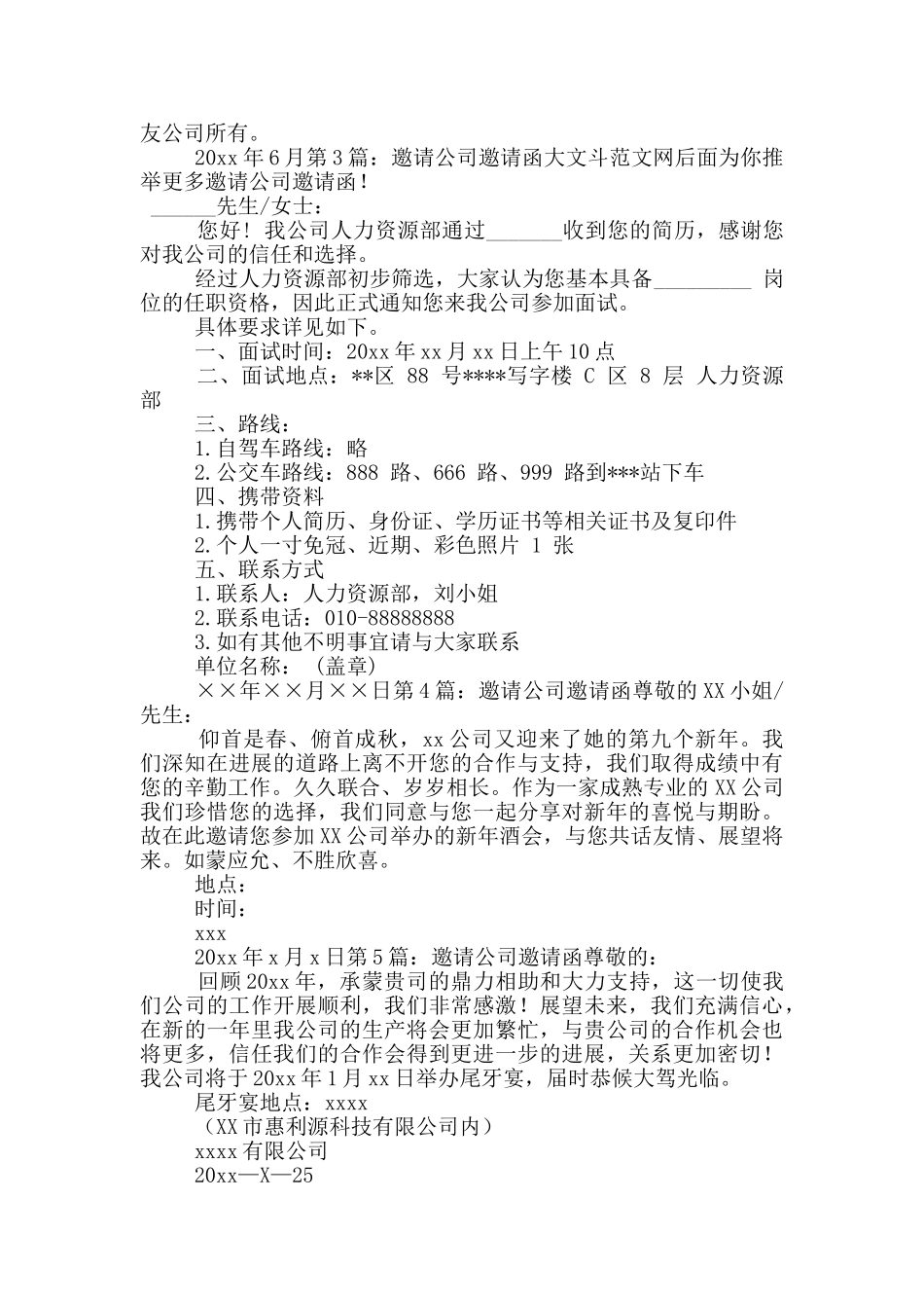 邀请公司邀请函_第2页