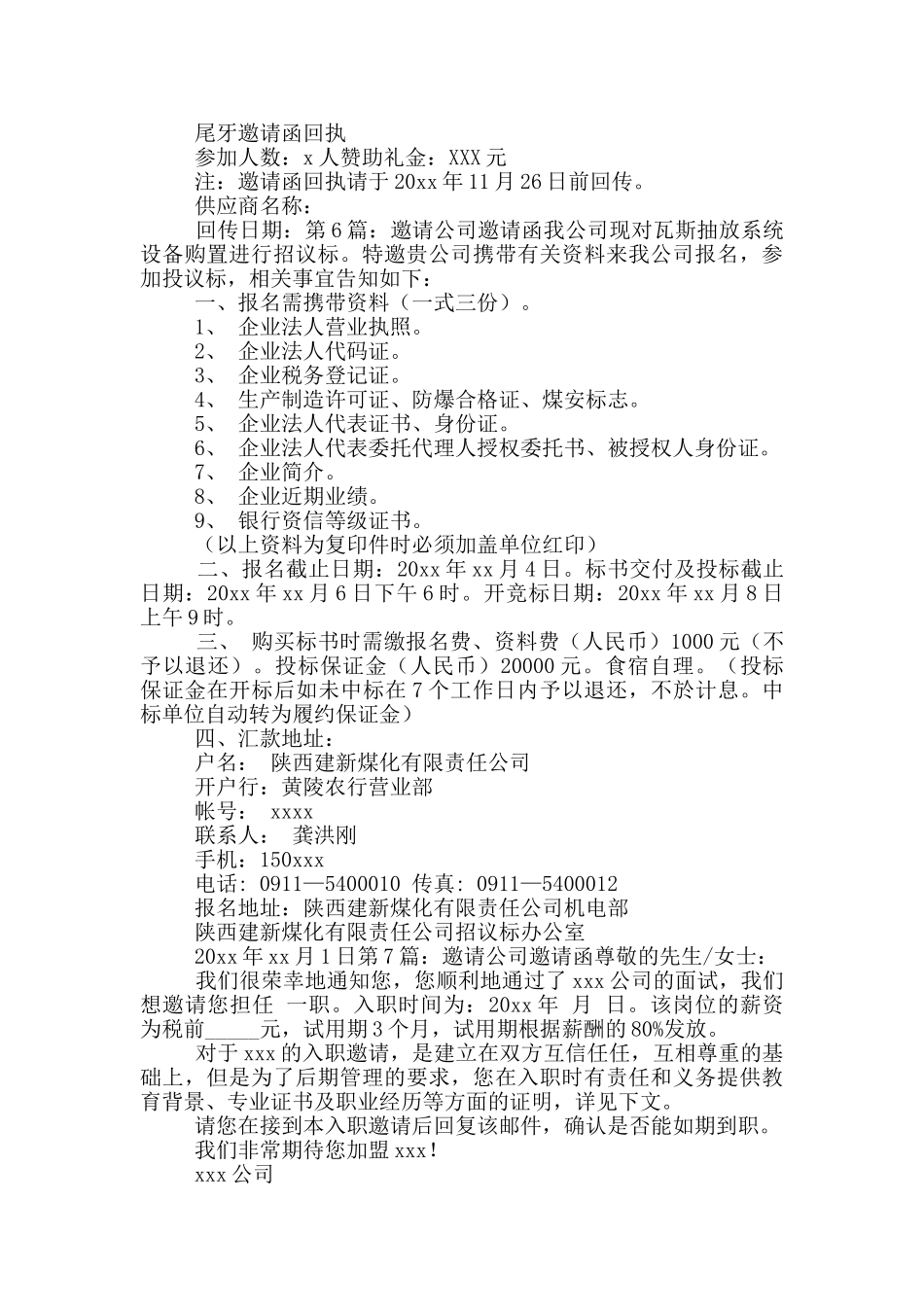 邀请公司邀请函_第3页