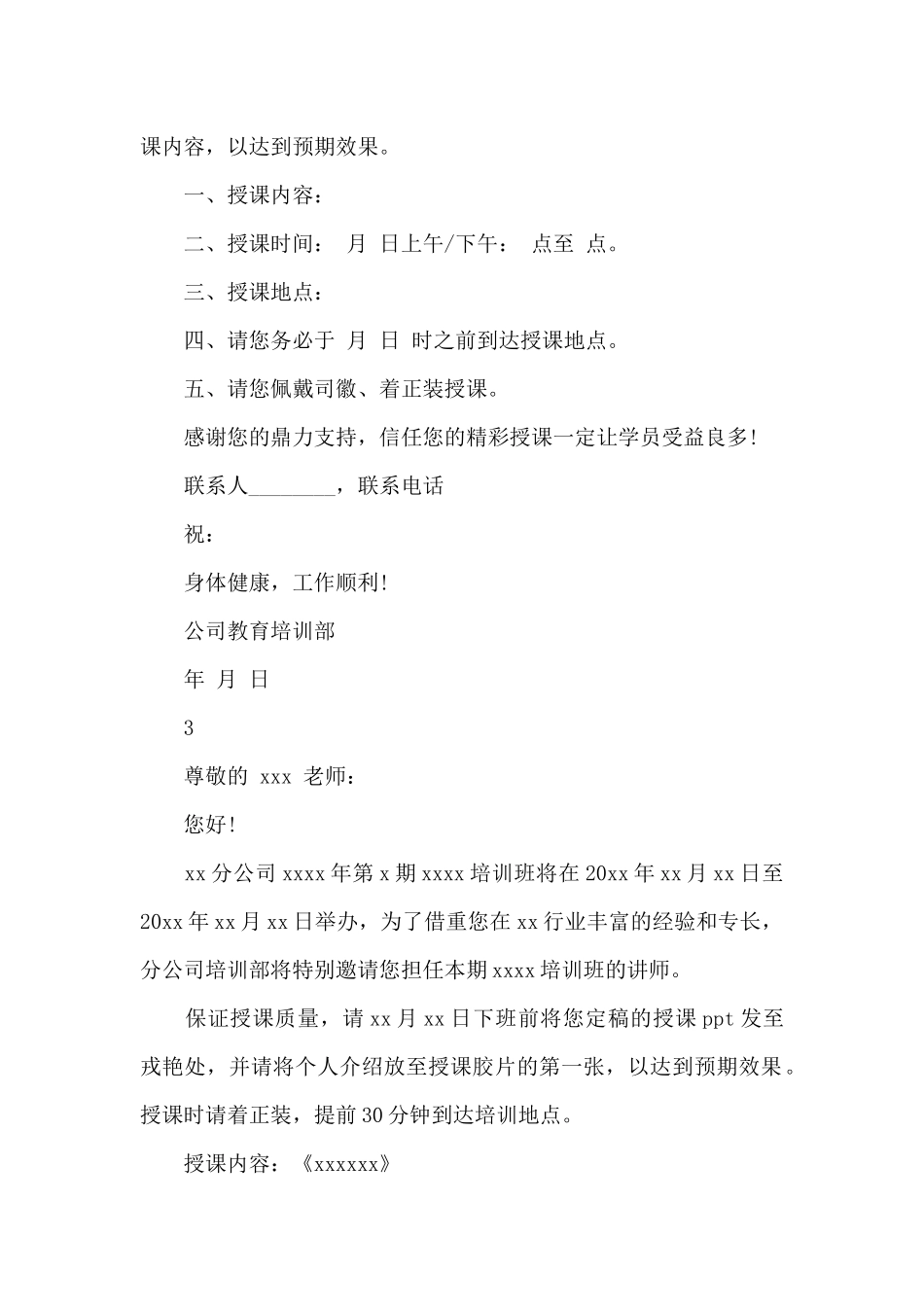 邀请培训老师的邀请函_第2页