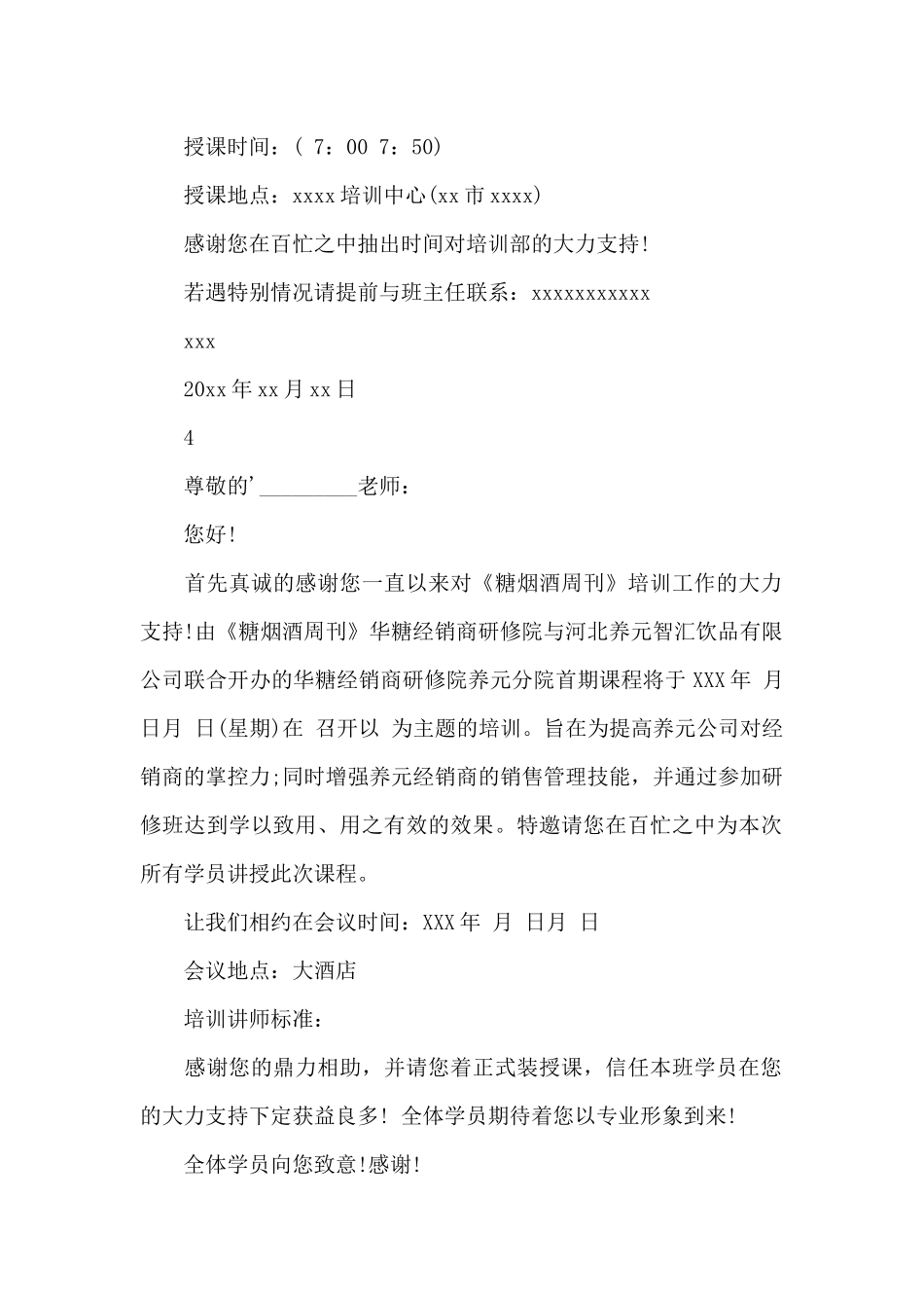 邀请培训老师的邀请函_第3页