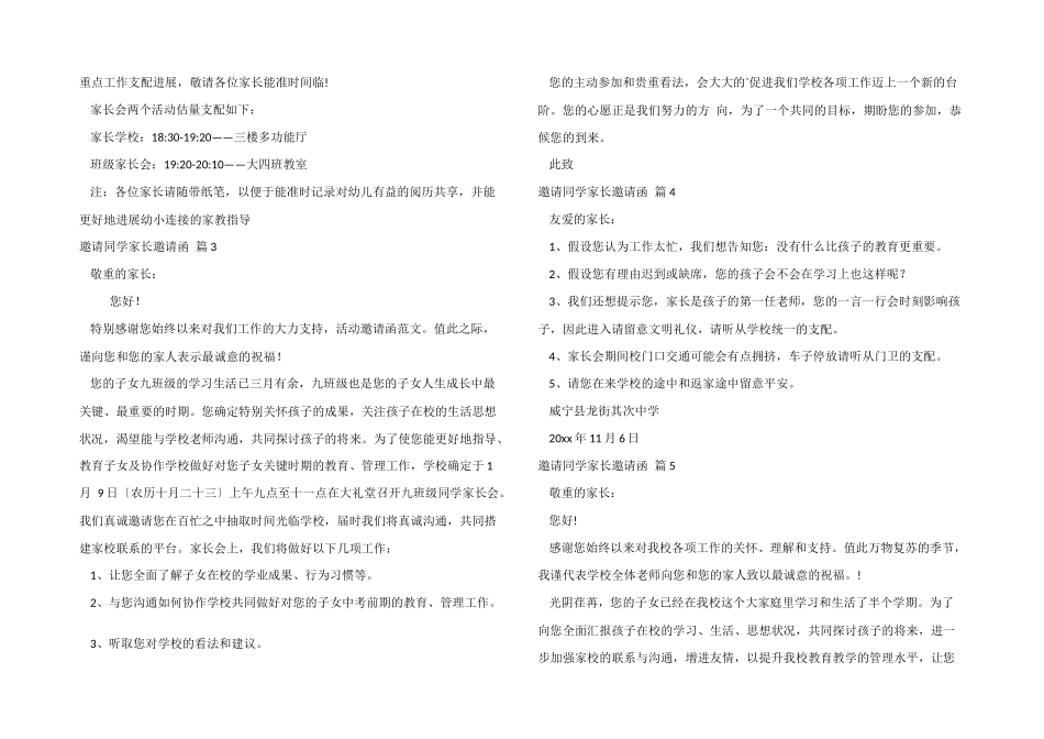 邀请学生家长邀请函集锦7篇_第2页