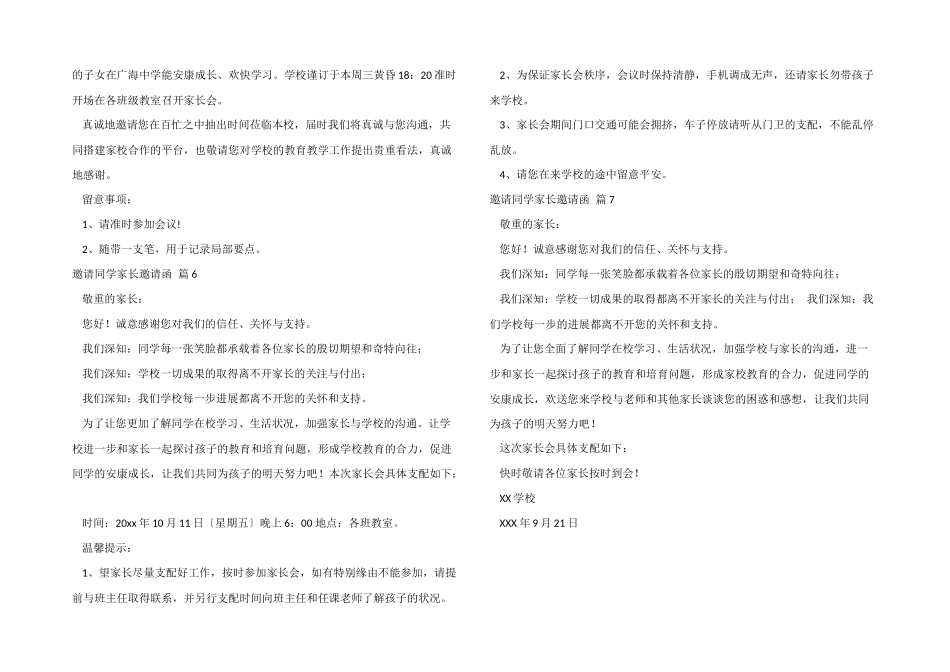 邀请学生家长邀请函集锦7篇_第3页