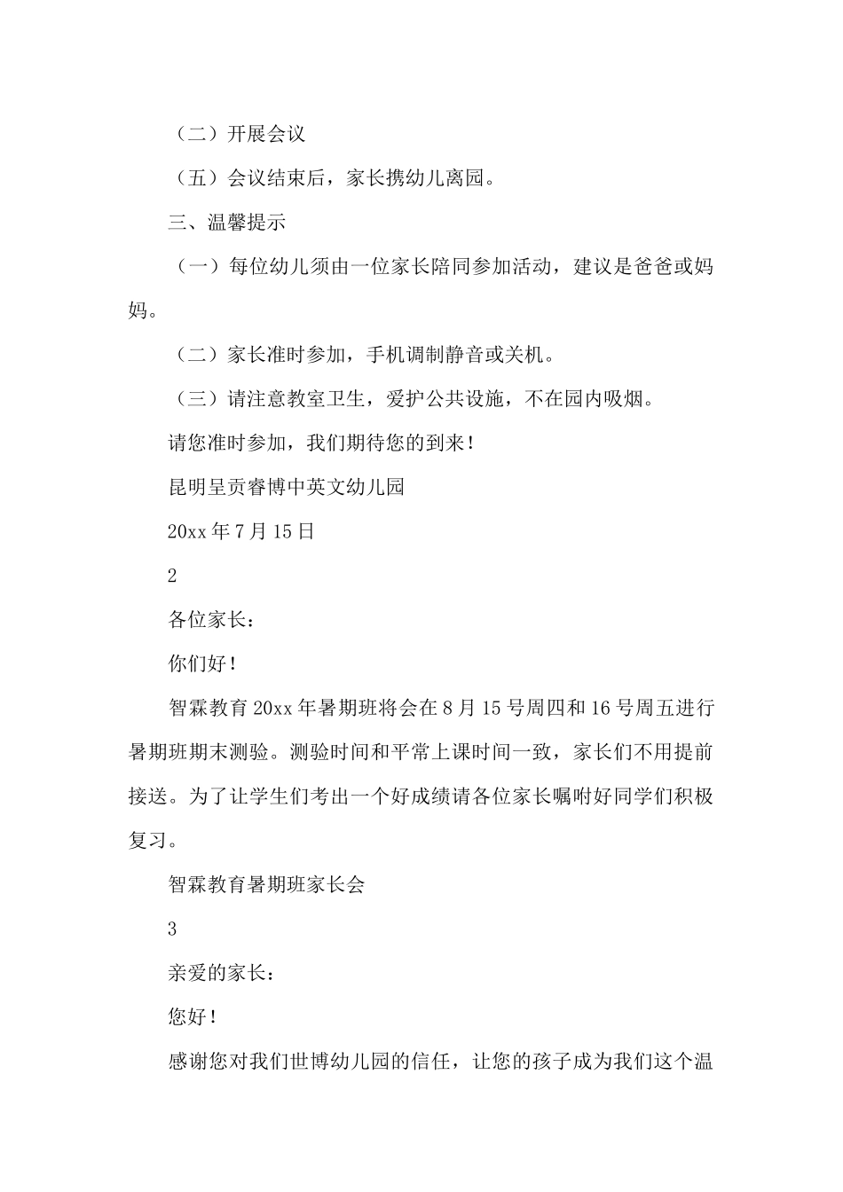 邀请家长开会的邀请函_第2页